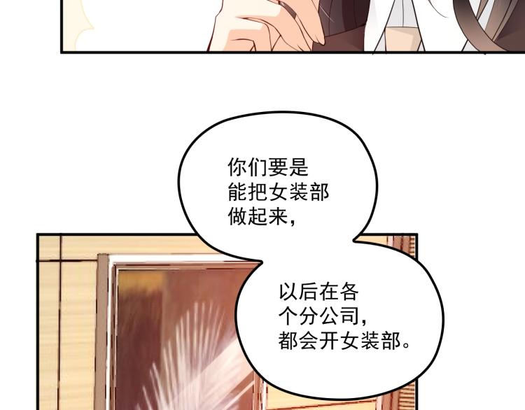《双面总裁宠妻指南》第53话 这个女人是谁？ 第16页