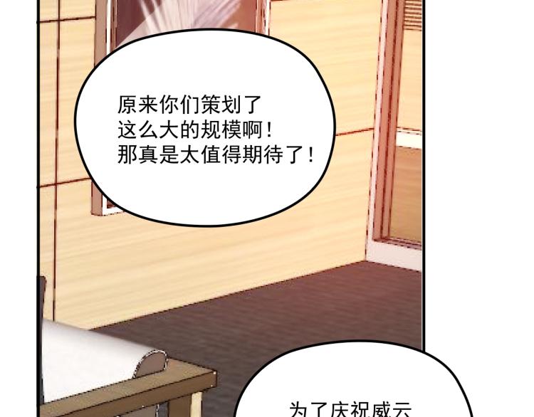 《双面总裁宠妻指南》第53话 这个女人是谁？ 第17页