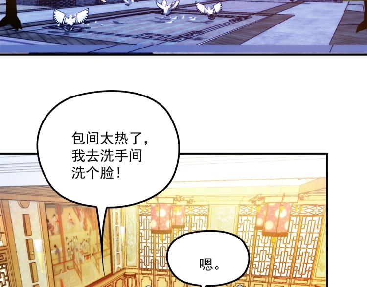 《双面总裁宠妻指南》第53话 这个女人是谁？ 第20页