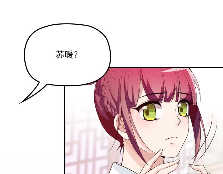 《双面总裁宠妻指南》第53话 这个女人是谁？ 第27页