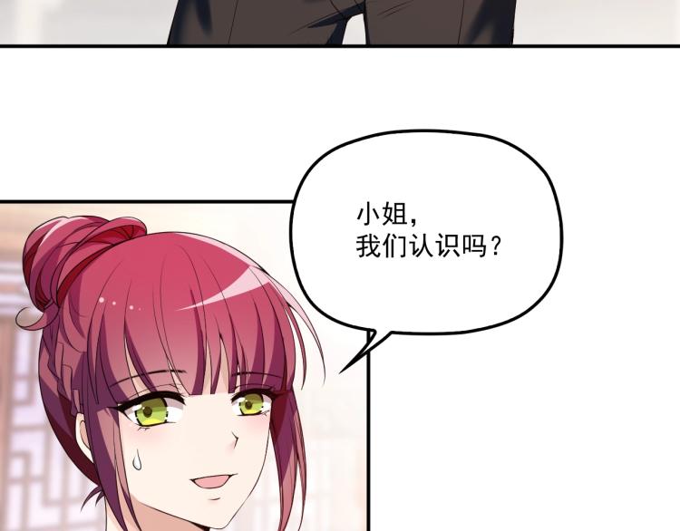 《双面总裁宠妻指南》第53话 这个女人是谁？ 第30页