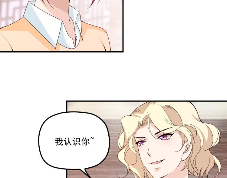 《双面总裁宠妻指南》第53话 这个女人是谁？ 第31页