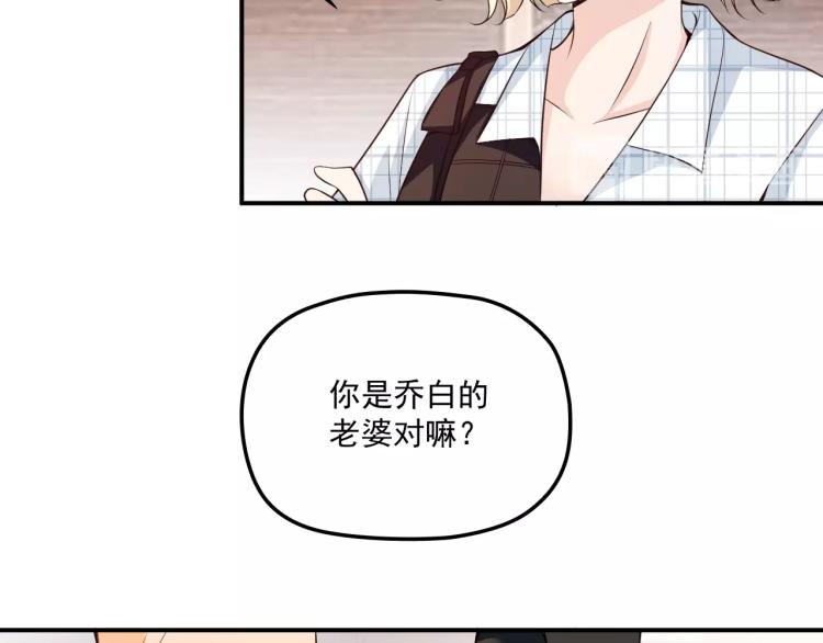 《双面总裁宠妻指南》第53话 这个女人是谁？ 第32页
