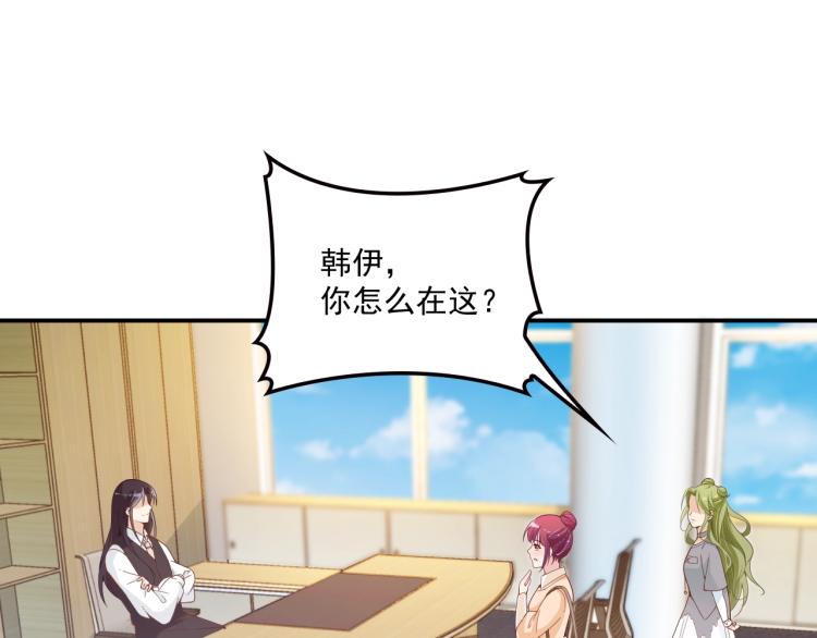 《双面总裁宠妻指南》第53话 这个女人是谁？ 第3页