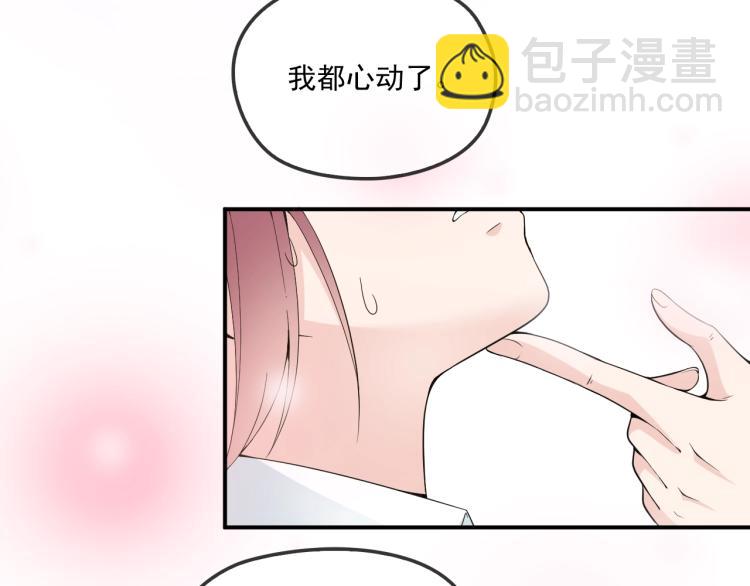 《双面总裁宠妻指南》第53话 这个女人是谁？ 第41页