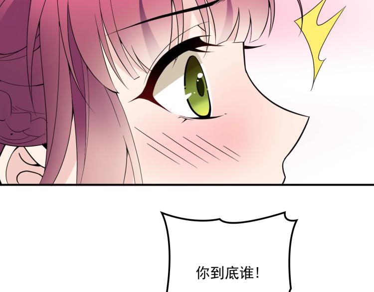 《双面总裁宠妻指南》第53话 这个女人是谁？ 第44页