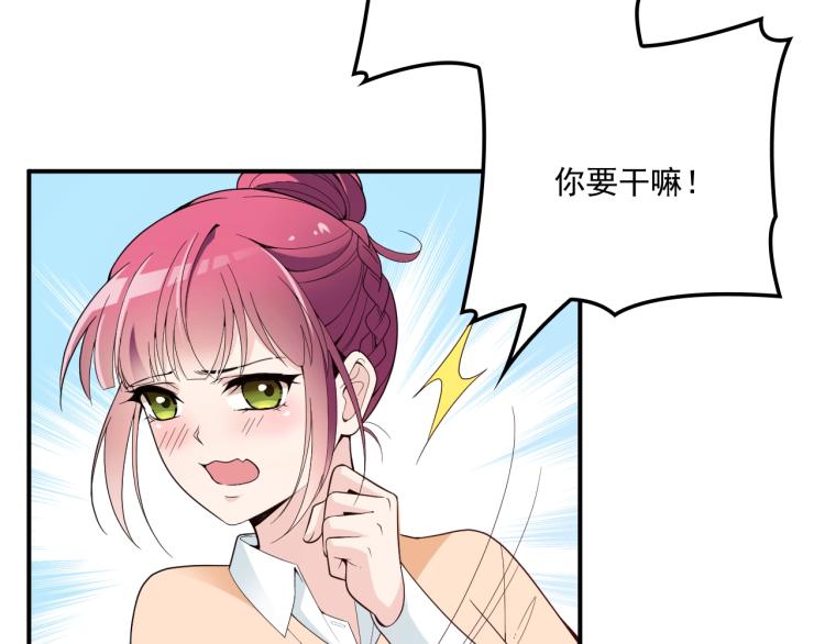 《双面总裁宠妻指南》第53话 这个女人是谁？ 第45页