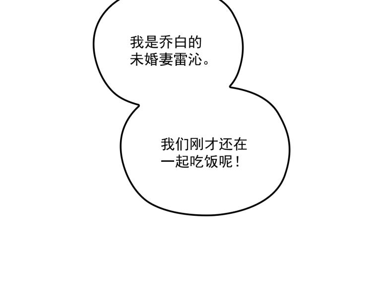 《双面总裁宠妻指南》第53话 这个女人是谁？ 第49页