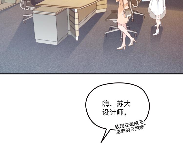 《双面总裁宠妻指南》第53话 这个女人是谁？ 第4页
