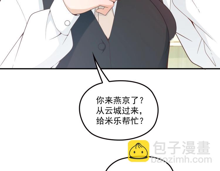 《双面总裁宠妻指南》第53话 这个女人是谁？ 第6页
