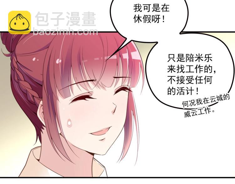 《双面总裁宠妻指南》第53话 这个女人是谁？ 第7页