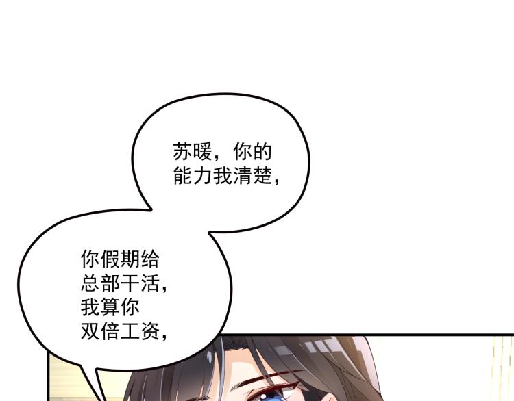 《双面总裁宠妻指南》第53话 这个女人是谁？ 第8页