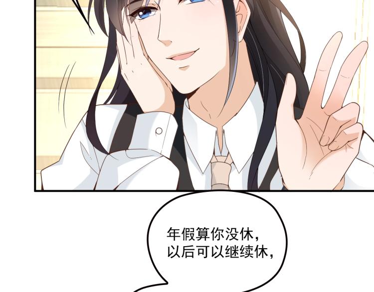《双面总裁宠妻指南》第53话 这个女人是谁？ 第9页