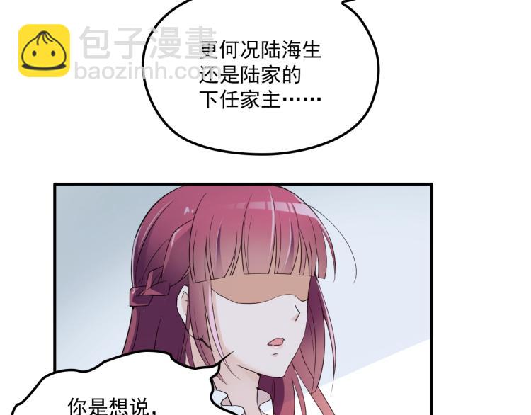 《双面总裁宠妻指南》第52话 你是唯一 第11页
