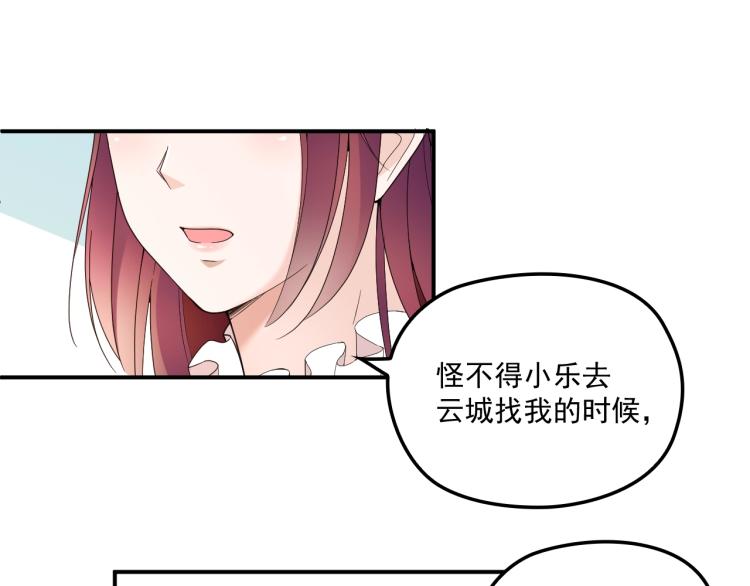 《双面总裁宠妻指南》第52话 你是唯一 第16页