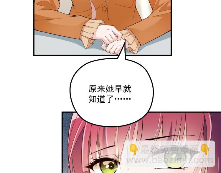 《双面总裁宠妻指南》第52话 你是唯一 第18页
