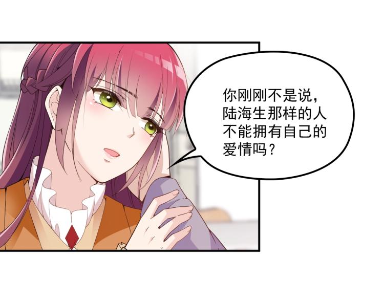 《双面总裁宠妻指南》第52话 你是唯一 第26页
