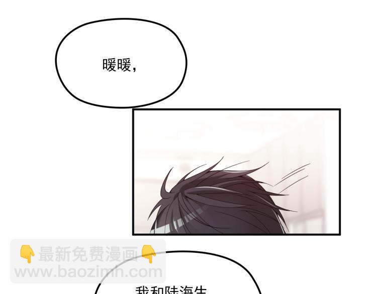 《双面总裁宠妻指南》第52话 你是唯一 第27页
