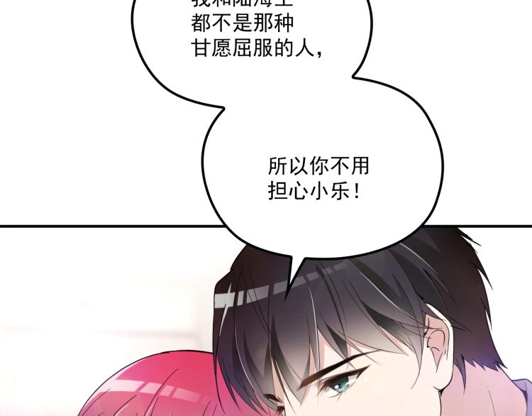 《双面总裁宠妻指南》第52话 你是唯一 第28页