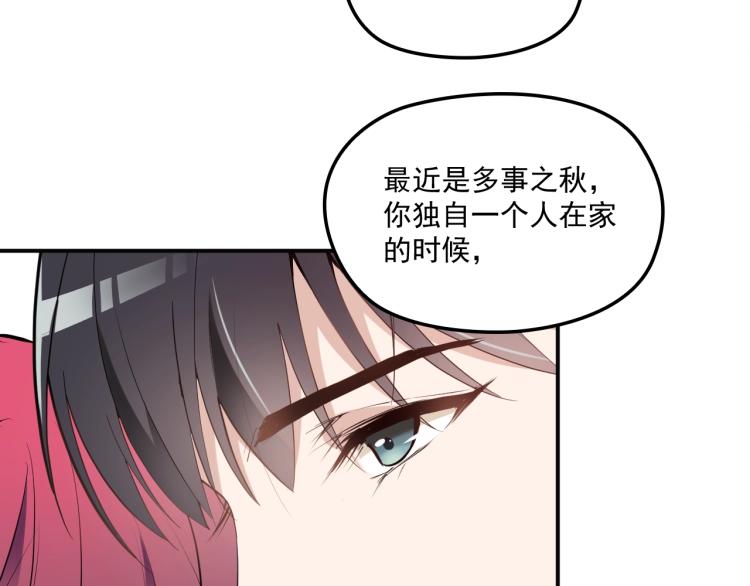 《双面总裁宠妻指南》第52话 你是唯一 第30页