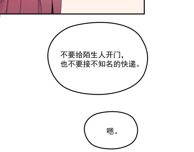 《双面总裁宠妻指南》第52话 你是唯一 第31页