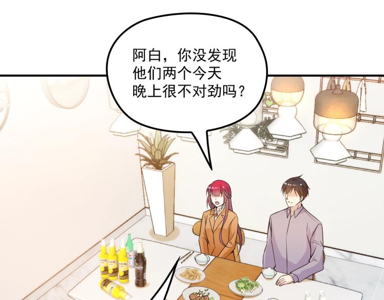 《双面总裁宠妻指南》第52话 你是唯一 第3页