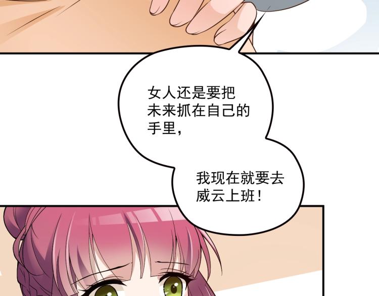 《双面总裁宠妻指南》第52话 你是唯一 第44页