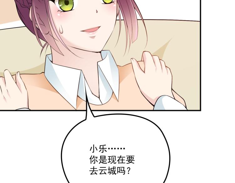 《双面总裁宠妻指南》第52话 你是唯一 第45页