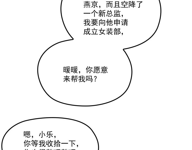 《双面总裁宠妻指南》第52话 你是唯一 第48页