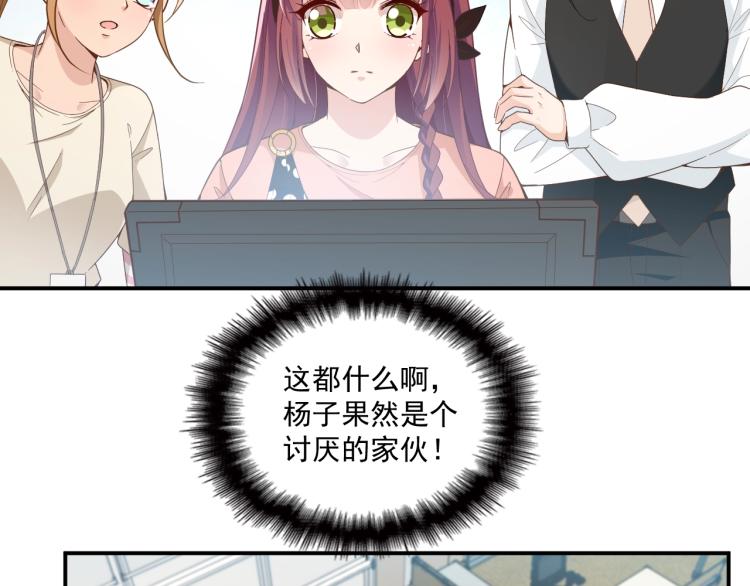 《双面总裁宠妻指南》第56话 代言人之争 第10页