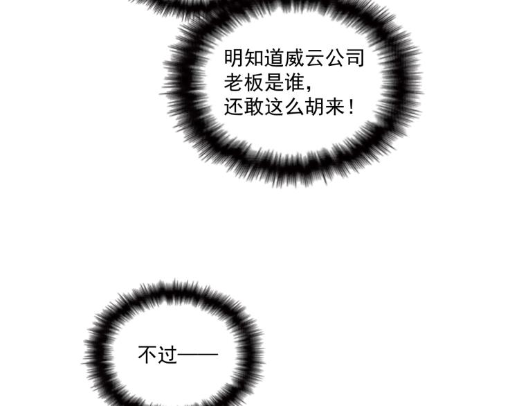 《双面总裁宠妻指南》第56话 代言人之争 第14页