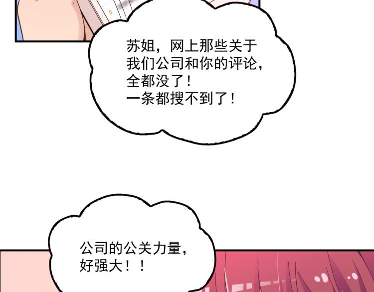 《双面总裁宠妻指南》第56话 代言人之争 第20页