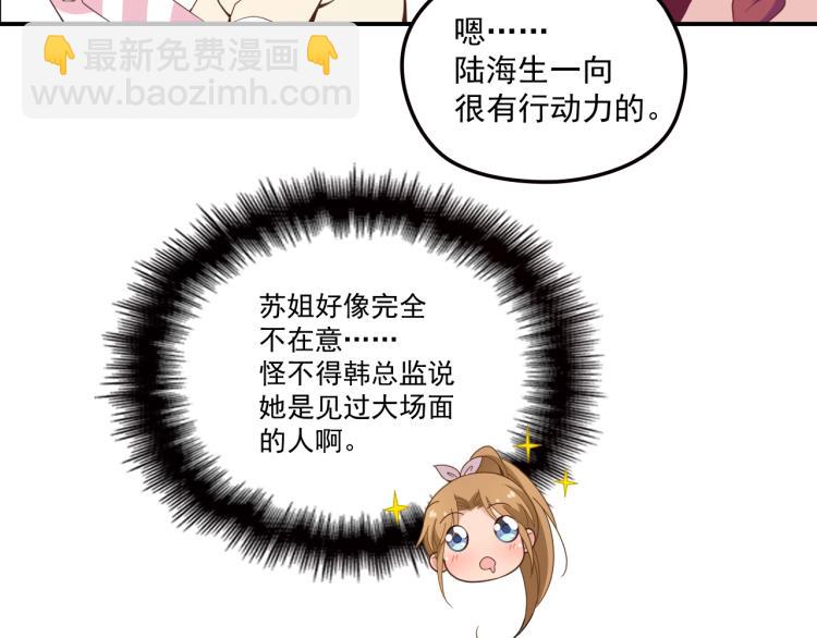 《双面总裁宠妻指南》第56话 代言人之争 第22页
