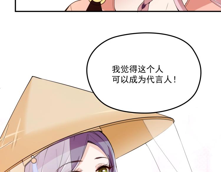 《双面总裁宠妻指南》第56话 代言人之争 第25页