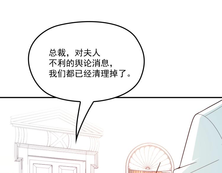《双面总裁宠妻指南》第56话 代言人之争 第30页
