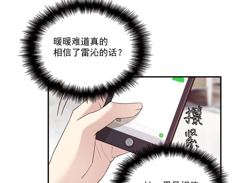 《双面总裁宠妻指南》第56话 代言人之争 第37页