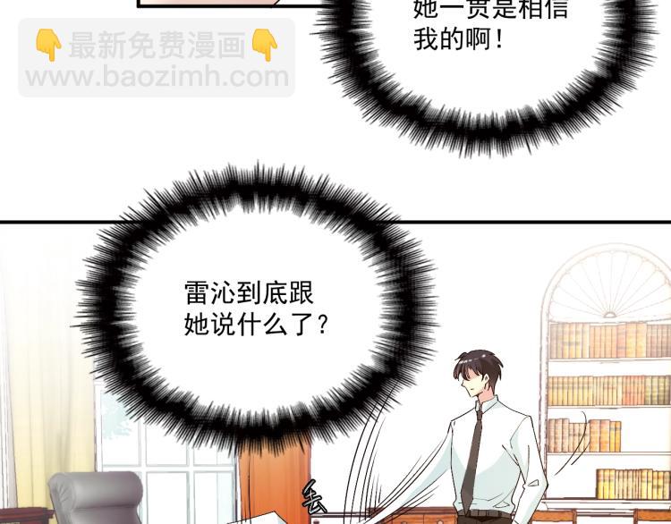 《双面总裁宠妻指南》第56话 代言人之争 第38页
