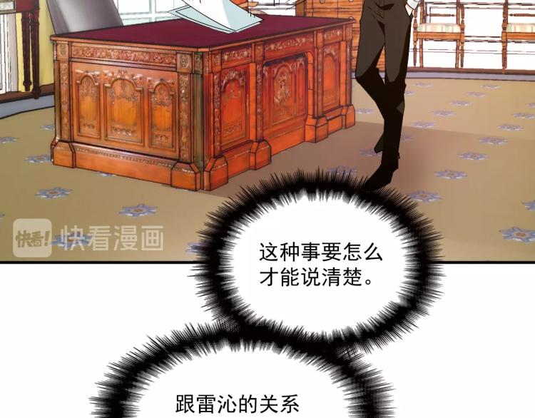 《双面总裁宠妻指南》第56话 代言人之争 第39页