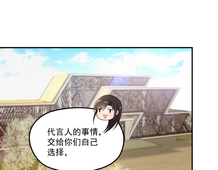 《双面总裁宠妻指南》第56话 代言人之争 第3页