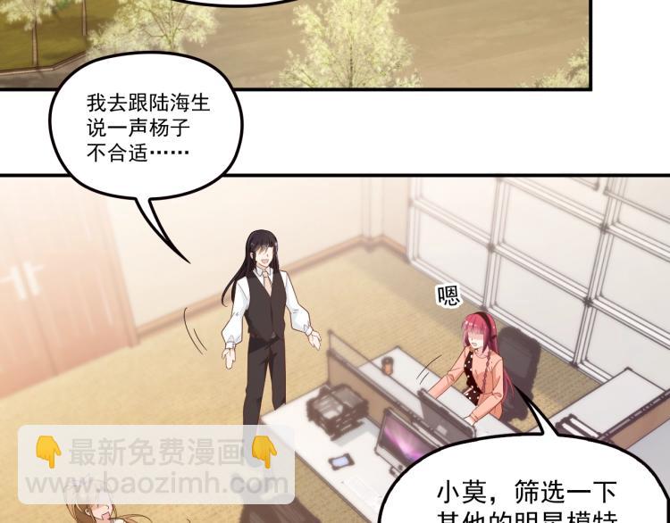 《双面总裁宠妻指南》第56话 代言人之争 第4页