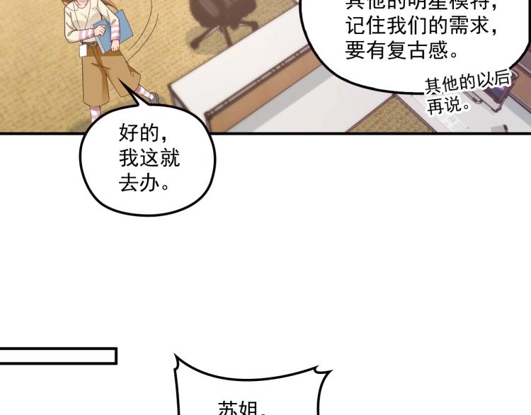 《双面总裁宠妻指南》第56话 代言人之争 第5页