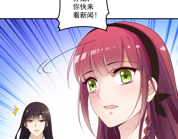 《双面总裁宠妻指南》第56话 代言人之争 第6页