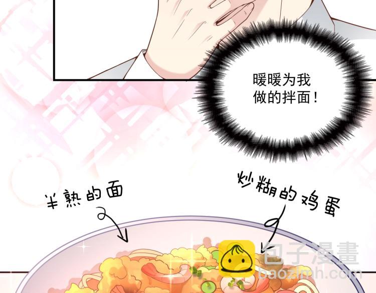 《双面总裁宠妻指南》第57话 老夫人来了？ 第16页