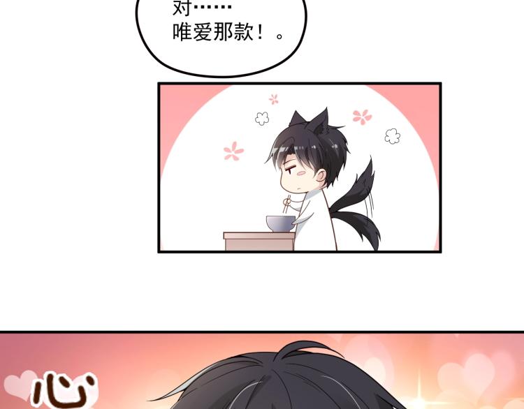 《双面总裁宠妻指南》第57话 老夫人来了？ 第19页
