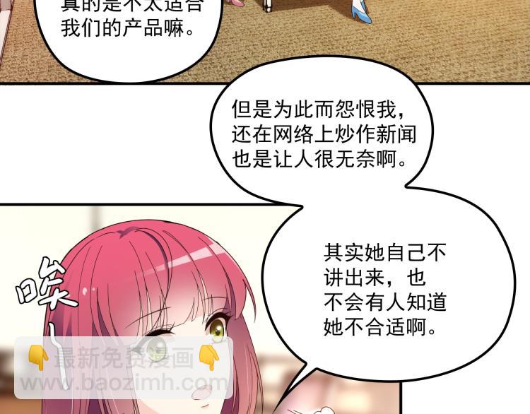 《双面总裁宠妻指南》第57话 老夫人来了？ 第25页