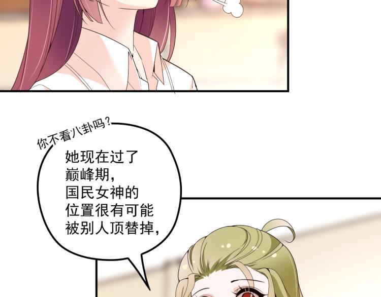 《双面总裁宠妻指南》第57话 老夫人来了？ 第26页