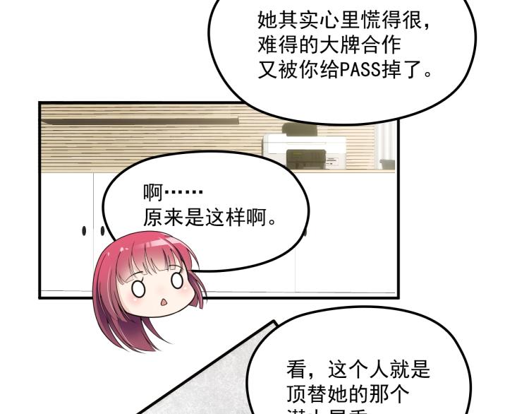 《双面总裁宠妻指南》第57话 老夫人来了？ 第28页