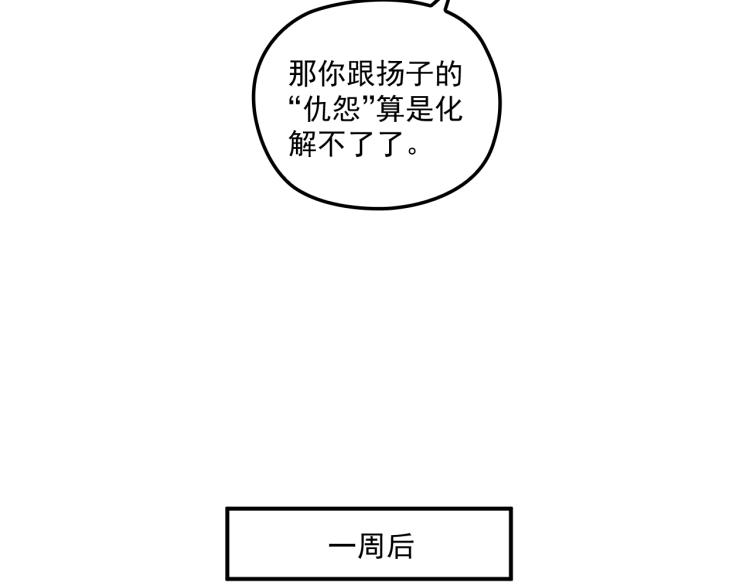 《双面总裁宠妻指南》第57话 老夫人来了？ 第32页