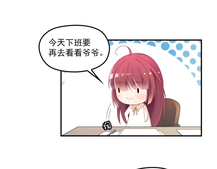 《双面总裁宠妻指南》第57话 老夫人来了？ 第36页