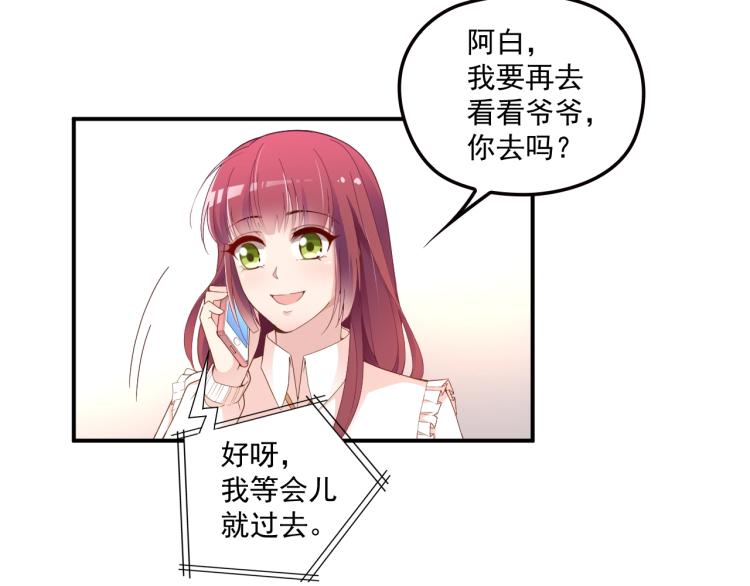 《双面总裁宠妻指南》第57话 老夫人来了？ 第37页